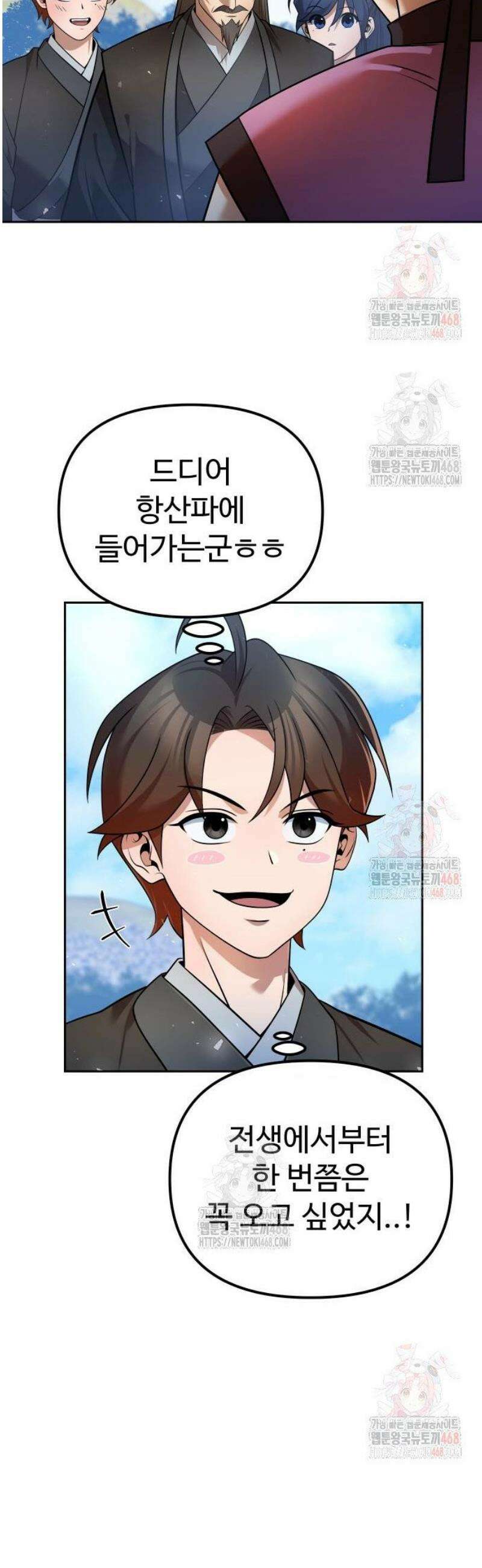 2회차 환관이 남성을 되찾음 40화 5