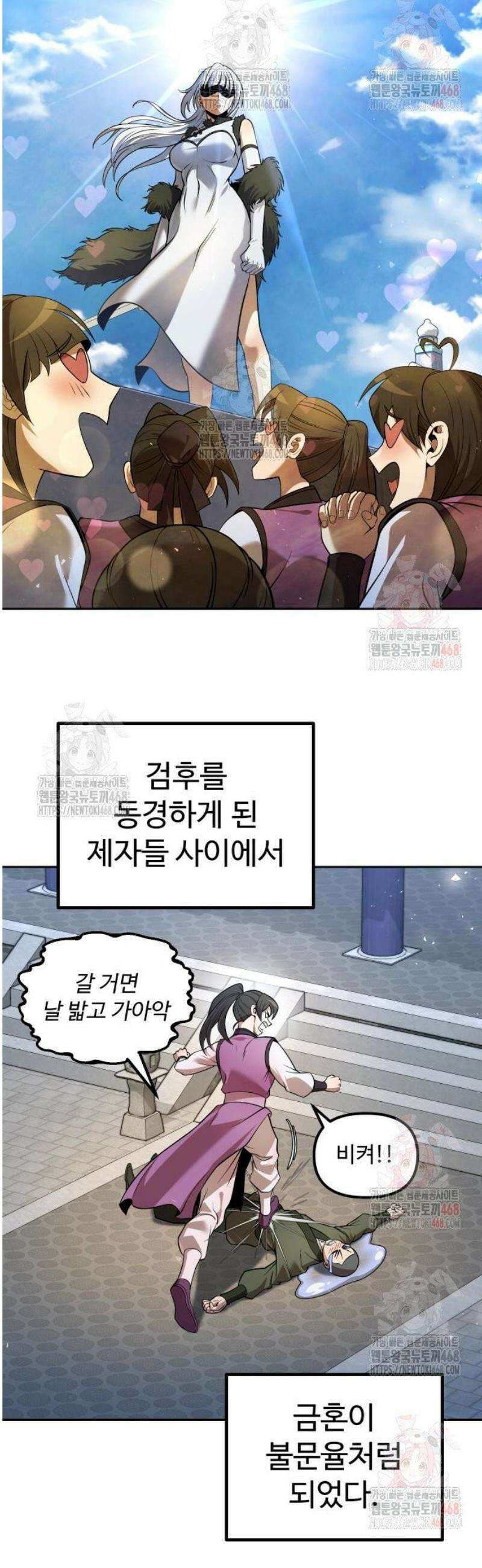2회차 환관이 남성을 되찾음 40화 8