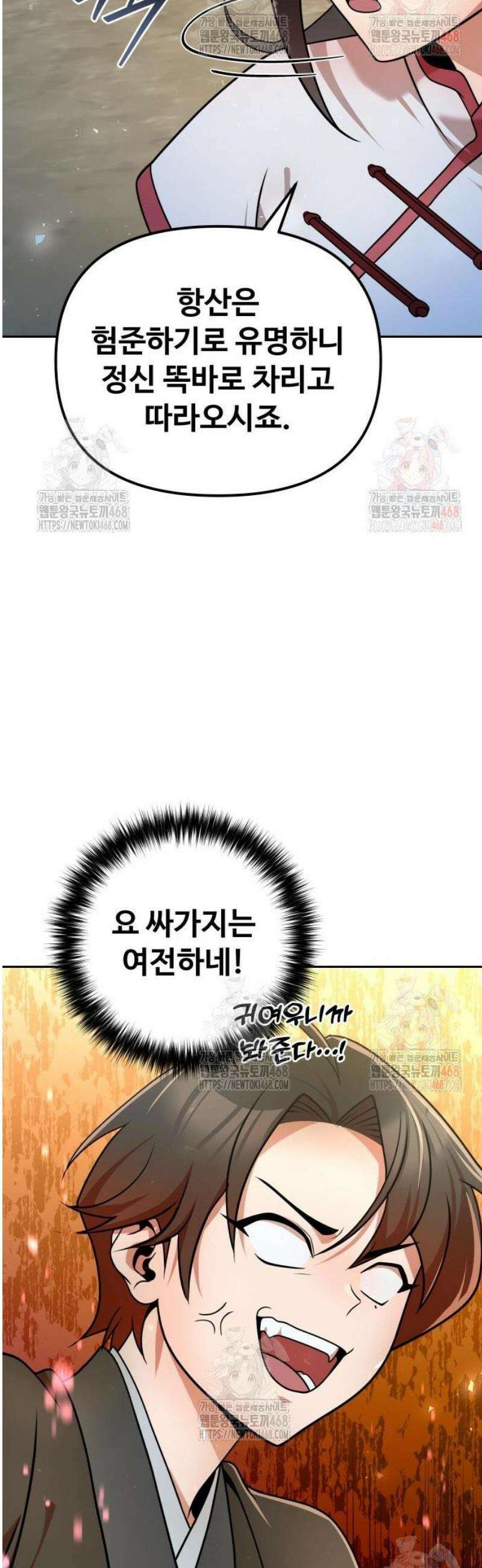 2회차 환관이 남성을 되찾음 40화 13