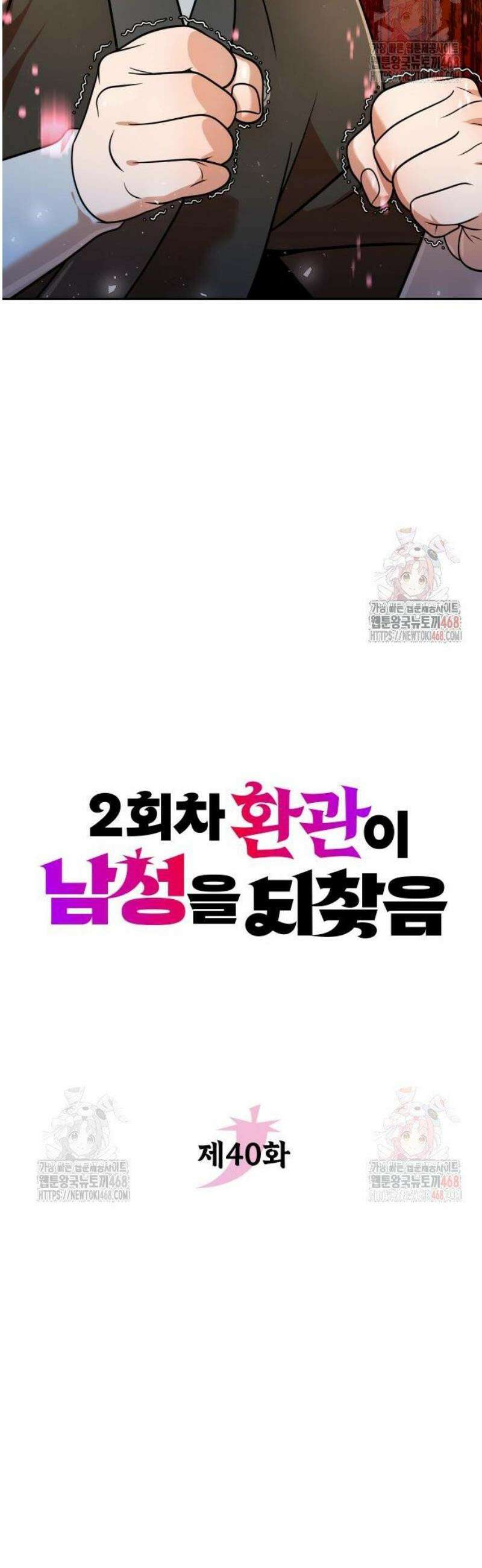 2회차 환관이 남성을 되찾음 40화 14