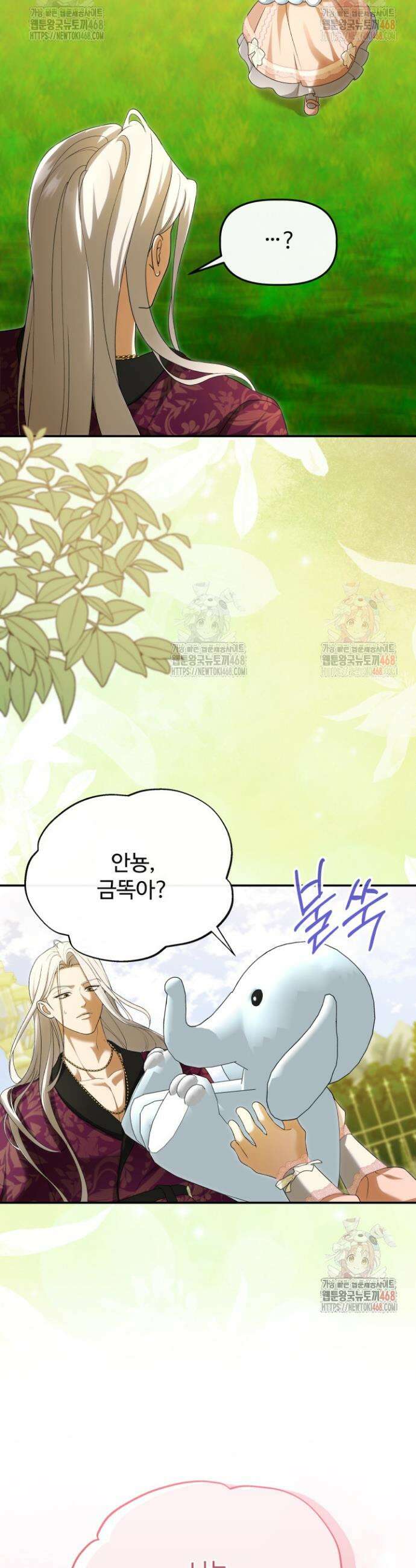 망나니 후계자의 딸이라니! 40화 3
