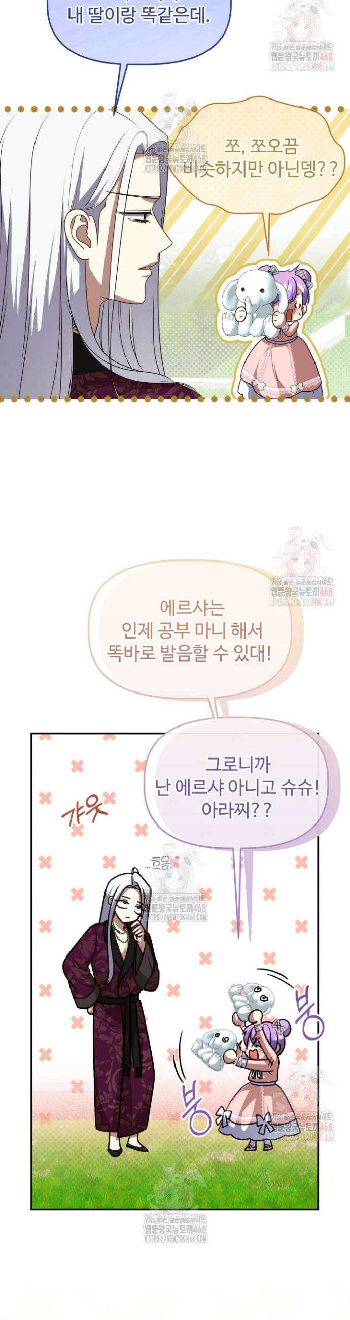 망나니 후계자의 딸이라니! 40화 5