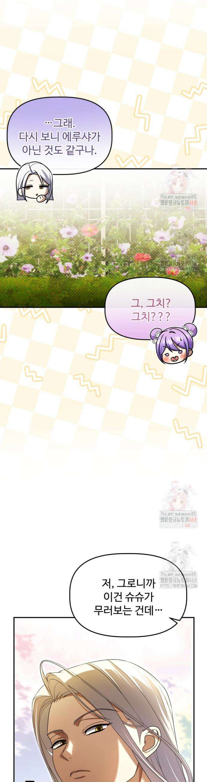 망나니 후계자의 딸이라니! 40화 6