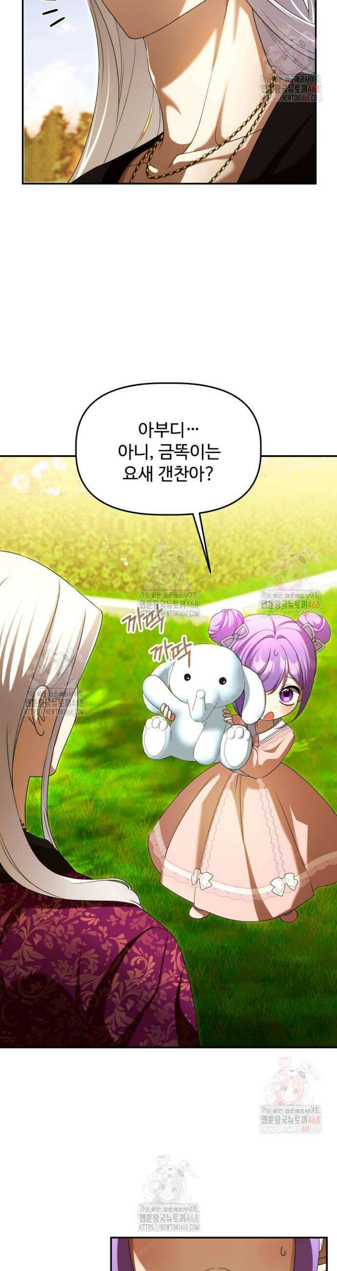 망나니 후계자의 딸이라니! 40화 7