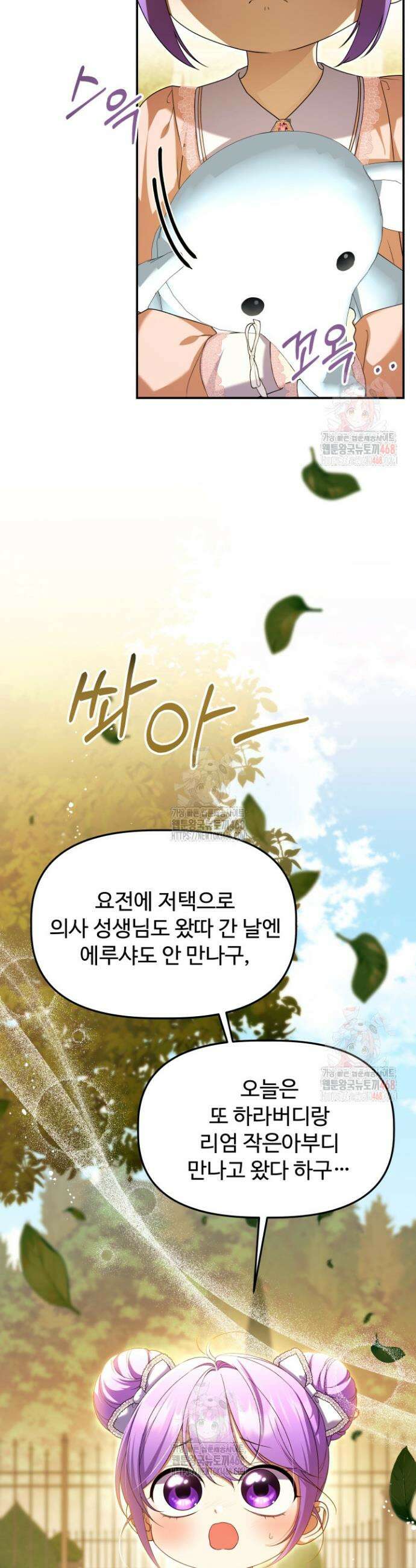 망나니 후계자의 딸이라니! 40화 8