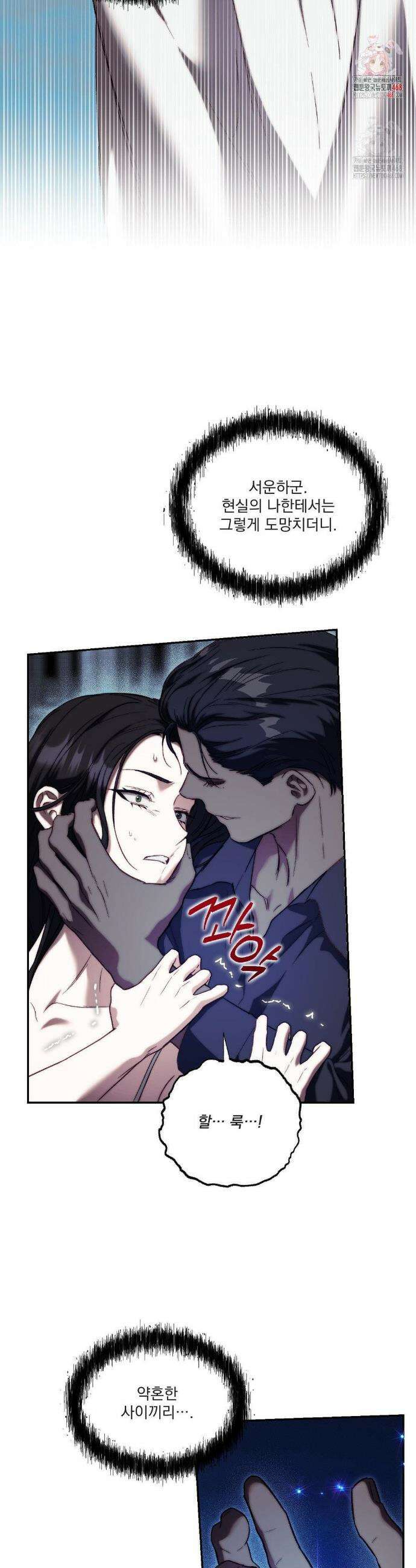 낙원의 불청객 43화 2