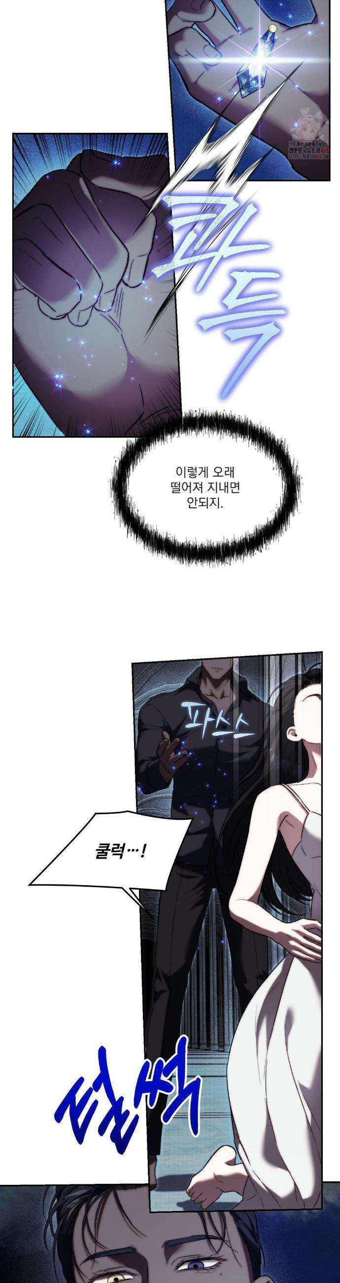 낙원의 불청객 43화 3