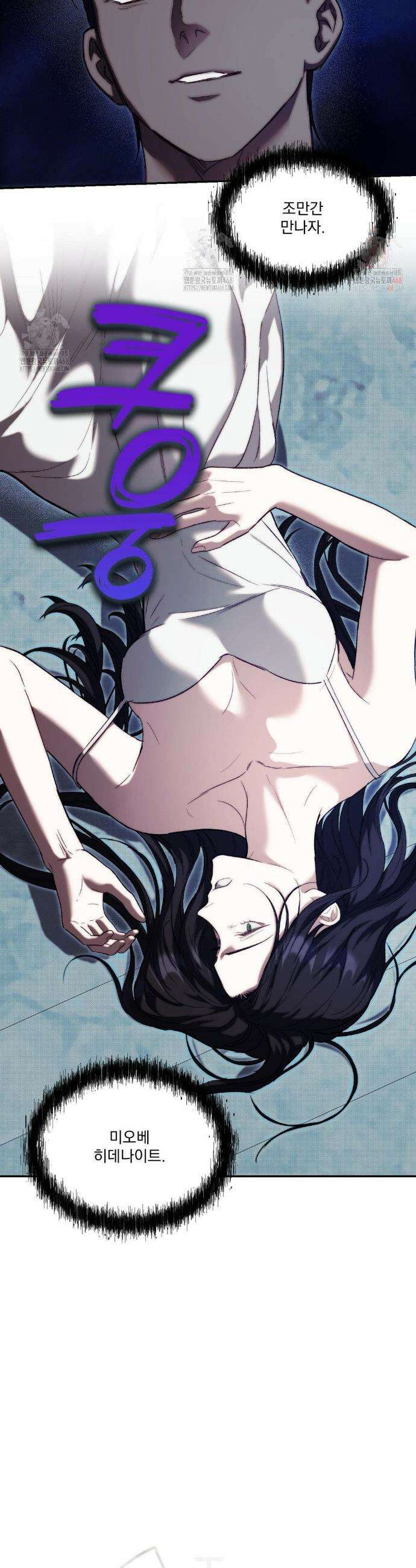 낙원의 불청객 43화 4