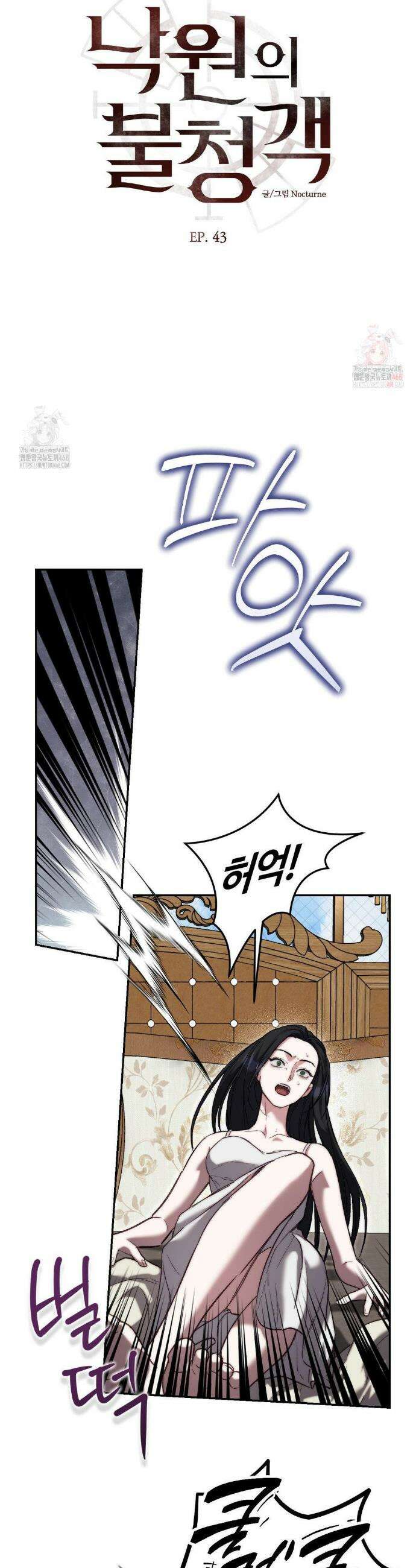 낙원의 불청객 43화 5