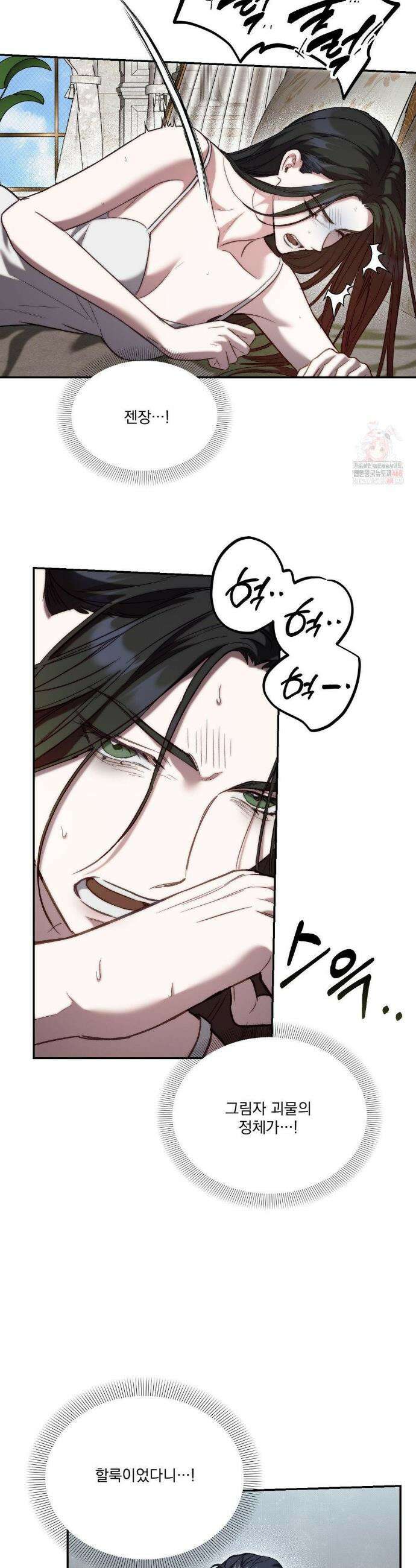 낙원의 불청객 43화 6