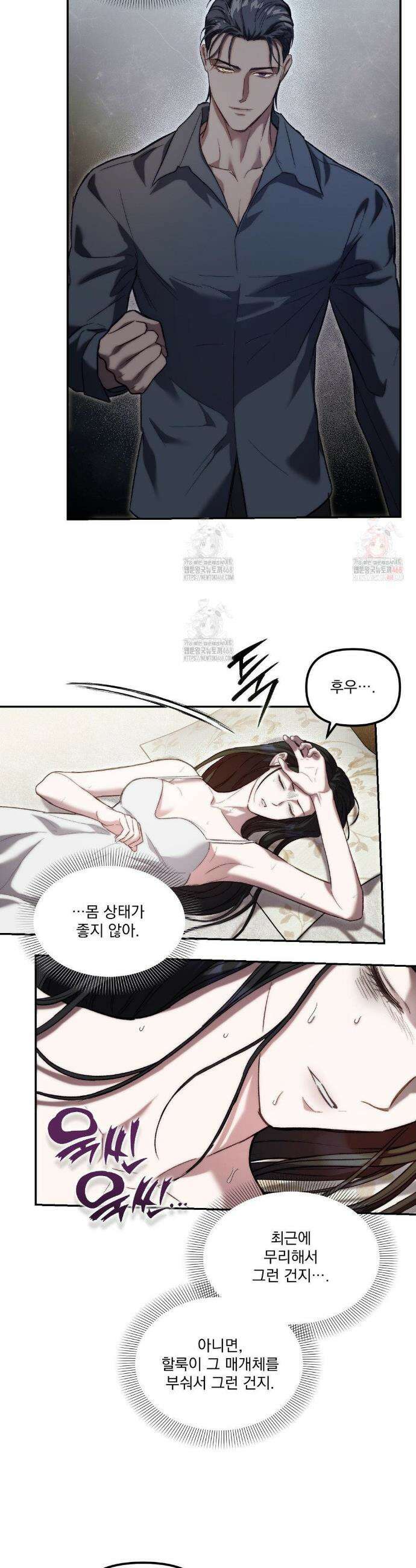 낙원의 불청객 43화 7