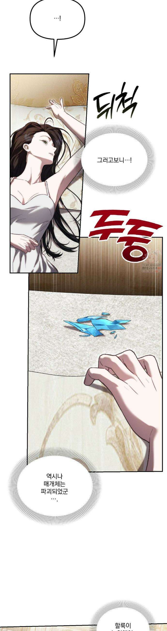 낙원의 불청객 43화 8