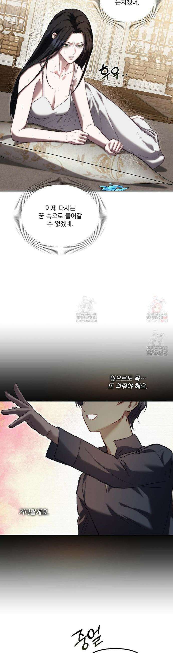 낙원의 불청객 43화 9