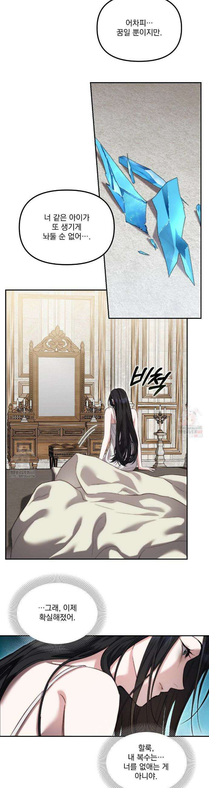 낙원의 불청객 43화 10