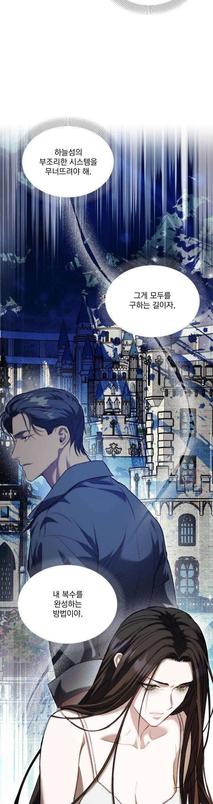 낙원의 불청객 43화 11