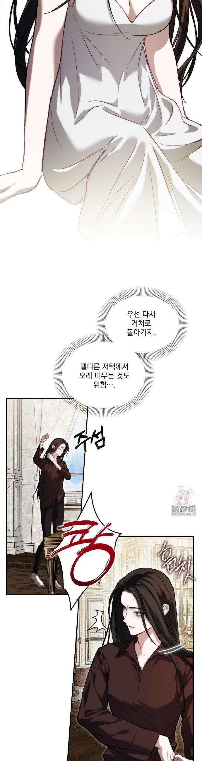 낙원의 불청객 43화 12