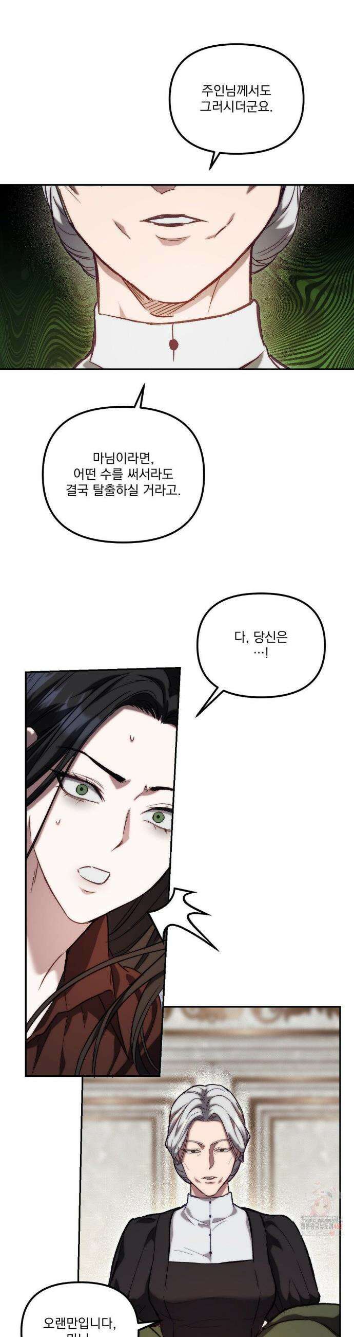 낙원의 불청객 43화 16