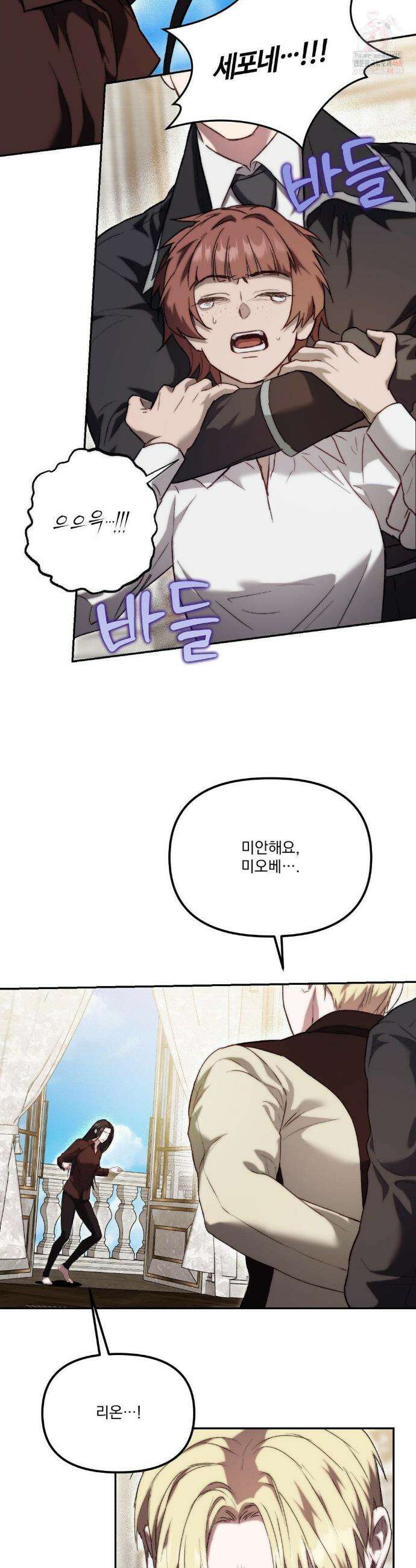 낙원의 불청객 43화 19