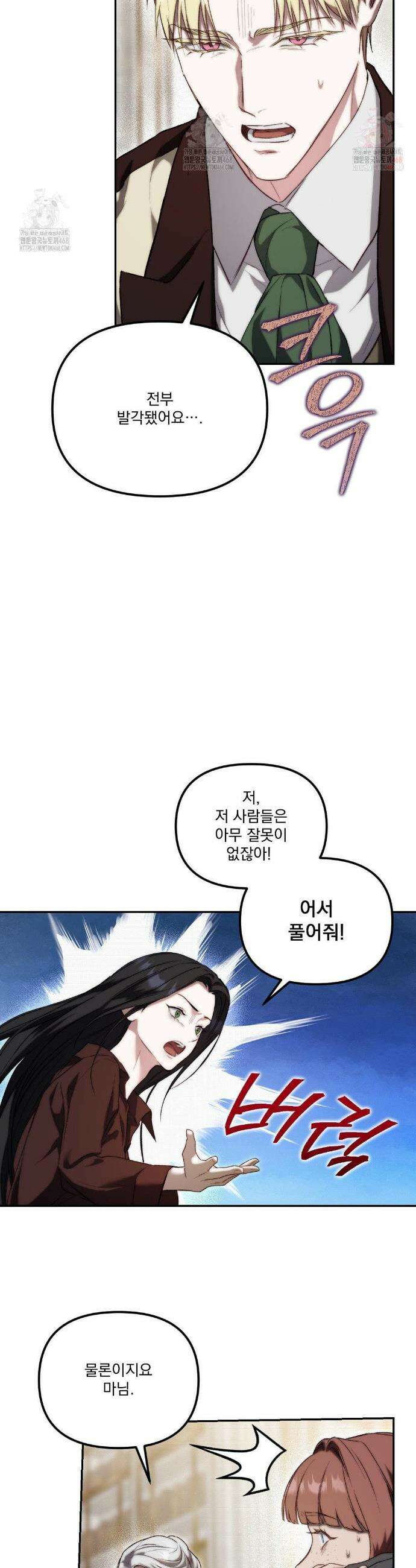 낙원의 불청객 43화 20