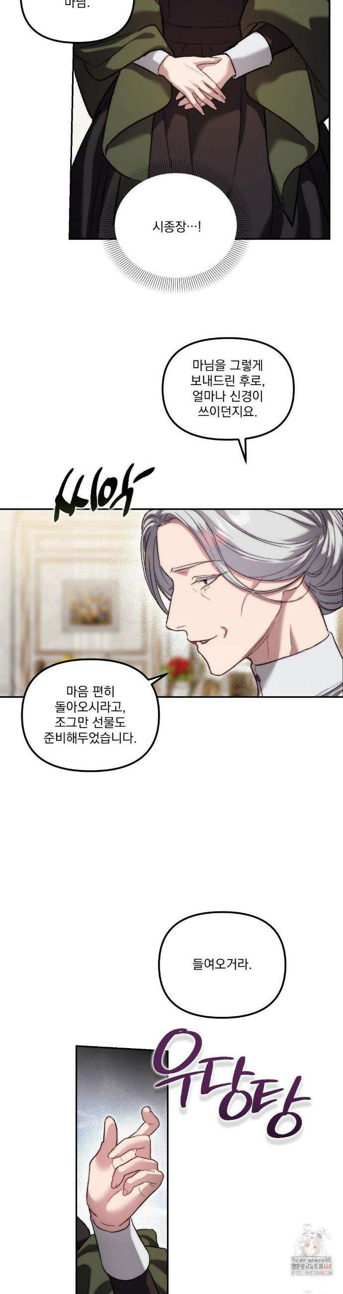 낙원의 불청객 43화 17