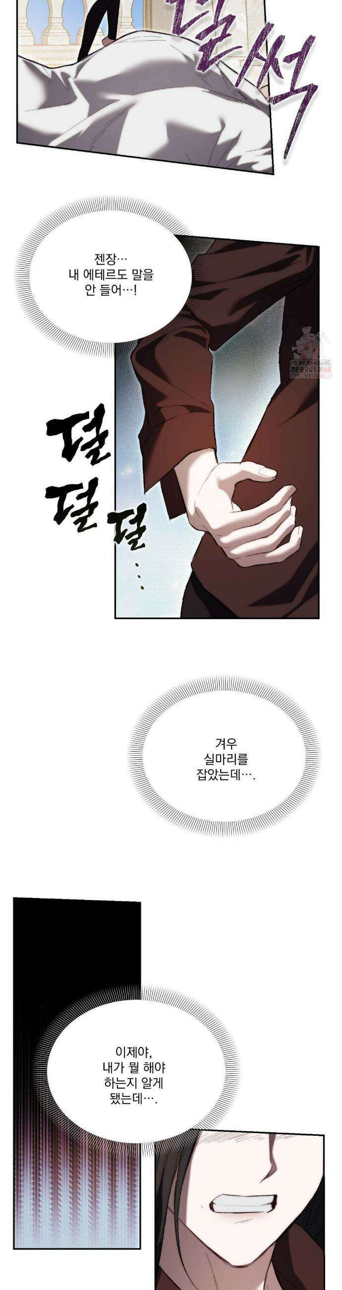 낙원의 불청객 43화 23
