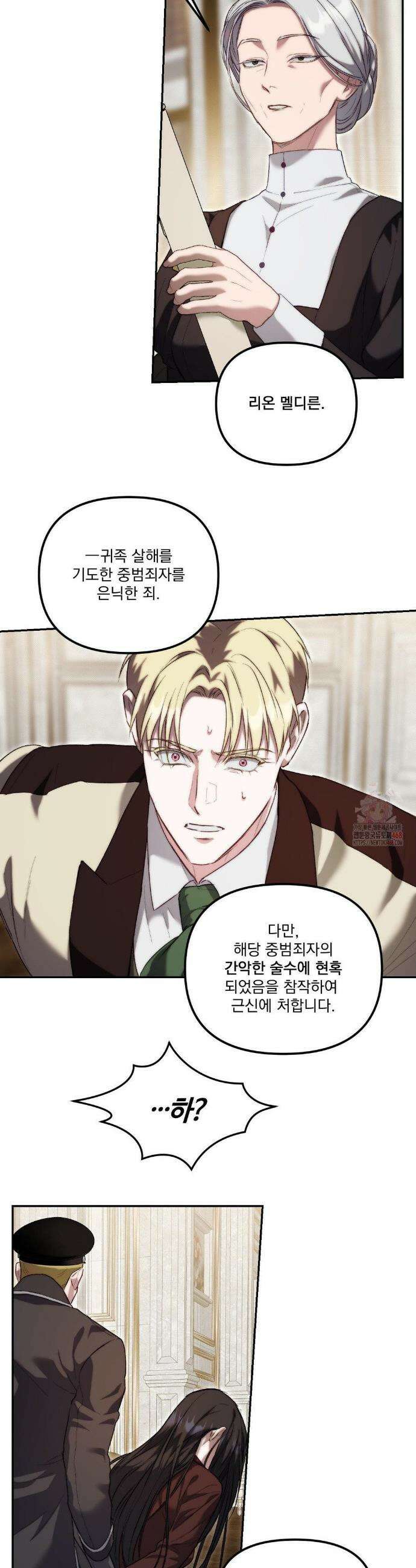 낙원의 불청객 43화 27