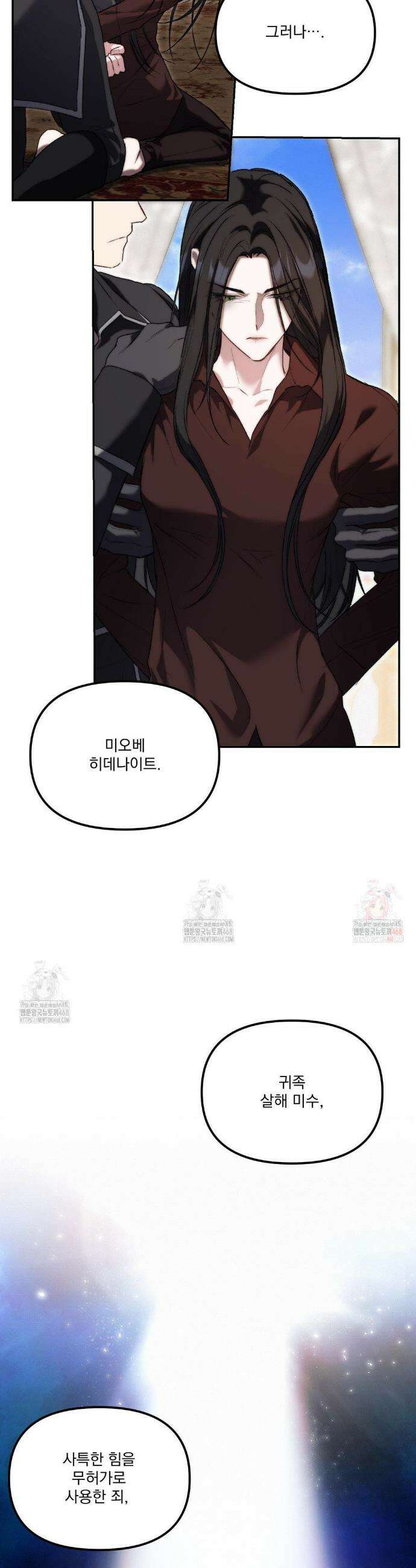 낙원의 불청객 43화 28