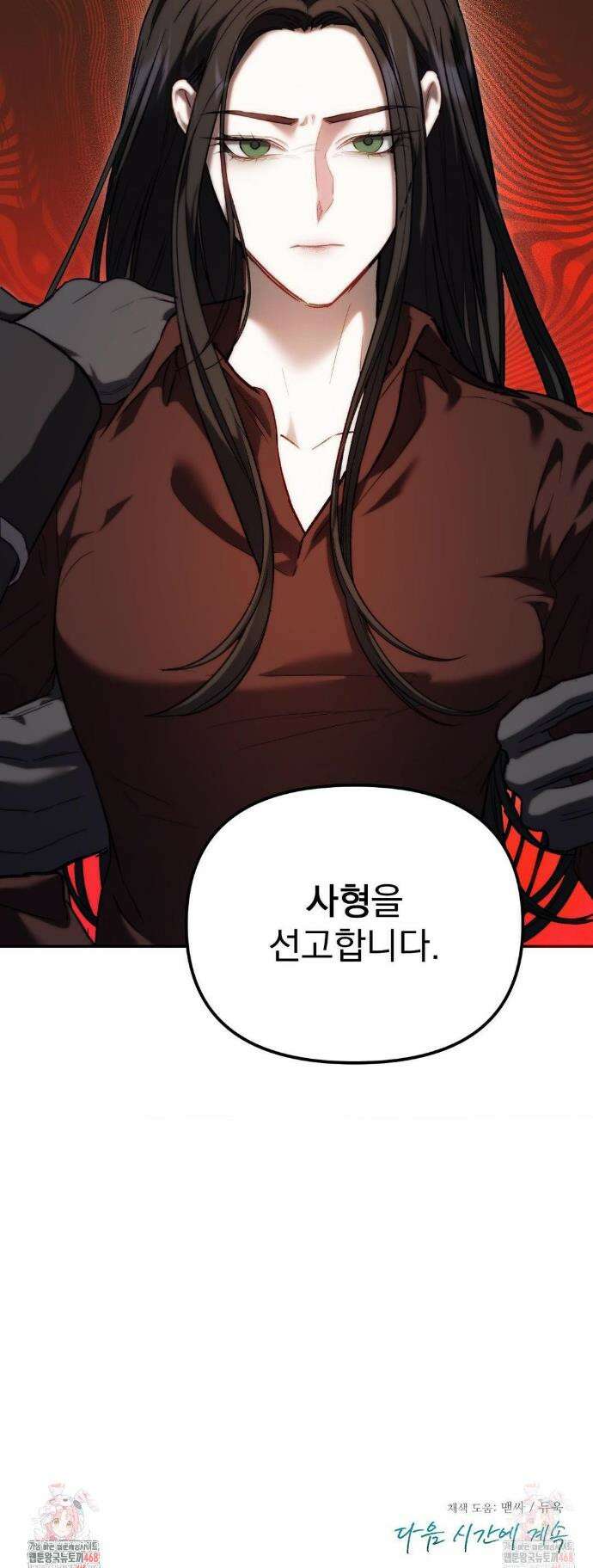 낙원의 불청객 43화 30