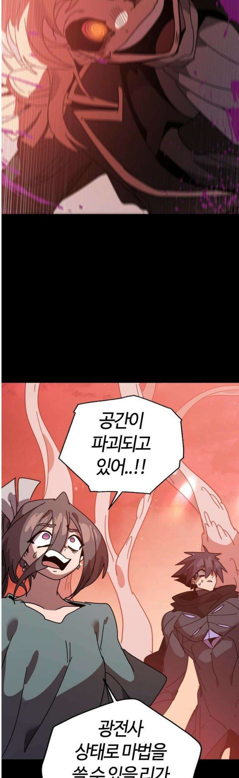 두 번째 삶은 힐링라이프? 75화． 장막 너머로 3