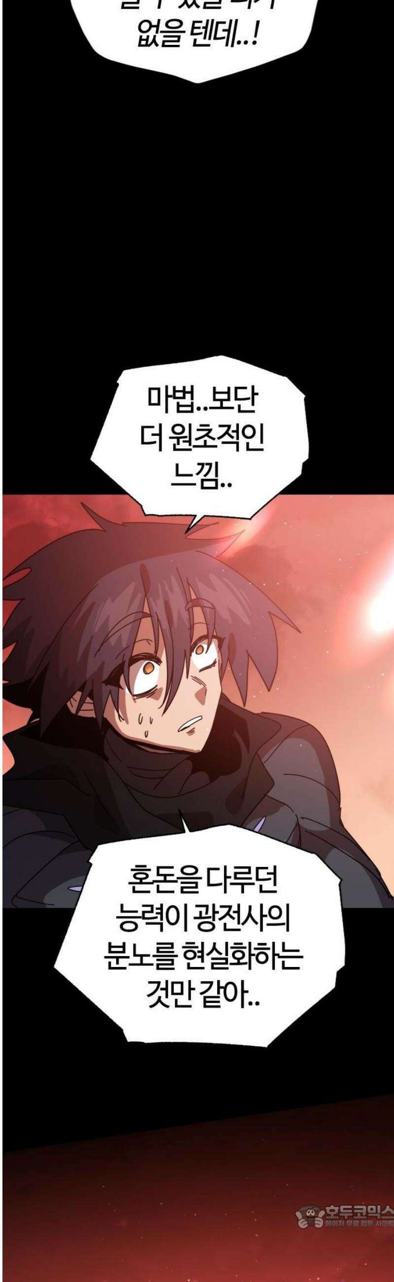 두 번째 삶은 힐링라이프? 75화． 장막 너머로 4