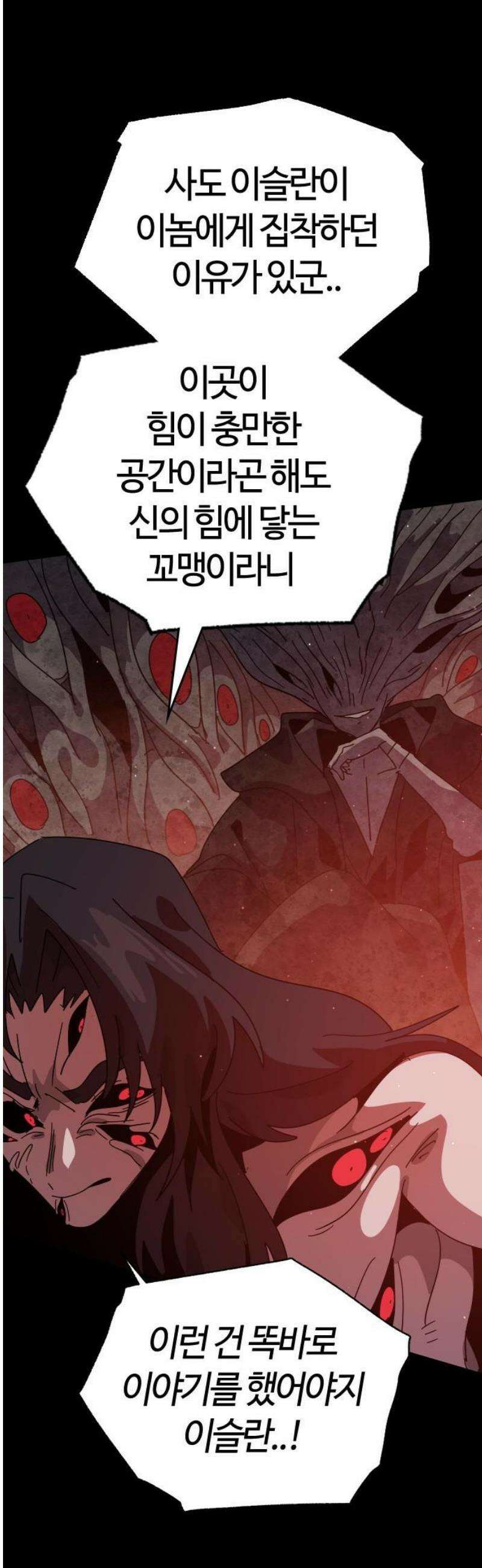 두 번째 삶은 힐링라이프? 75화． 장막 너머로 12