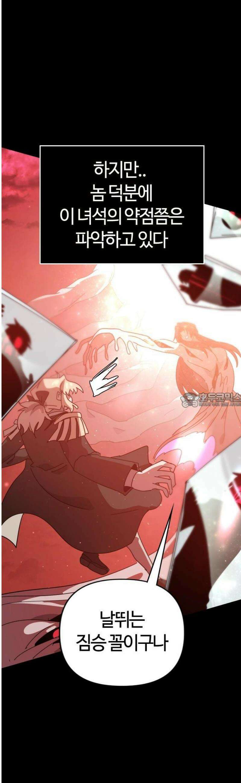 두 번째 삶은 힐링라이프? 75화． 장막 너머로 13