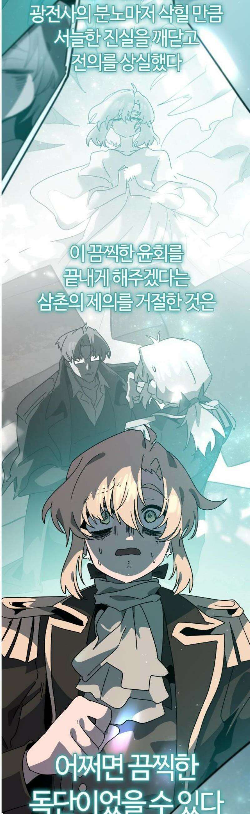 두 번째 삶은 힐링라이프? 75화． 장막 너머로 16