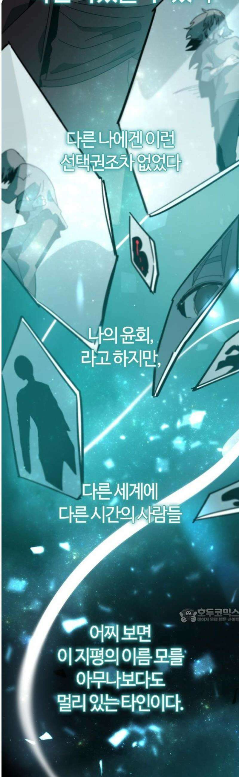 두 번째 삶은 힐링라이프? 75화． 장막 너머로 17