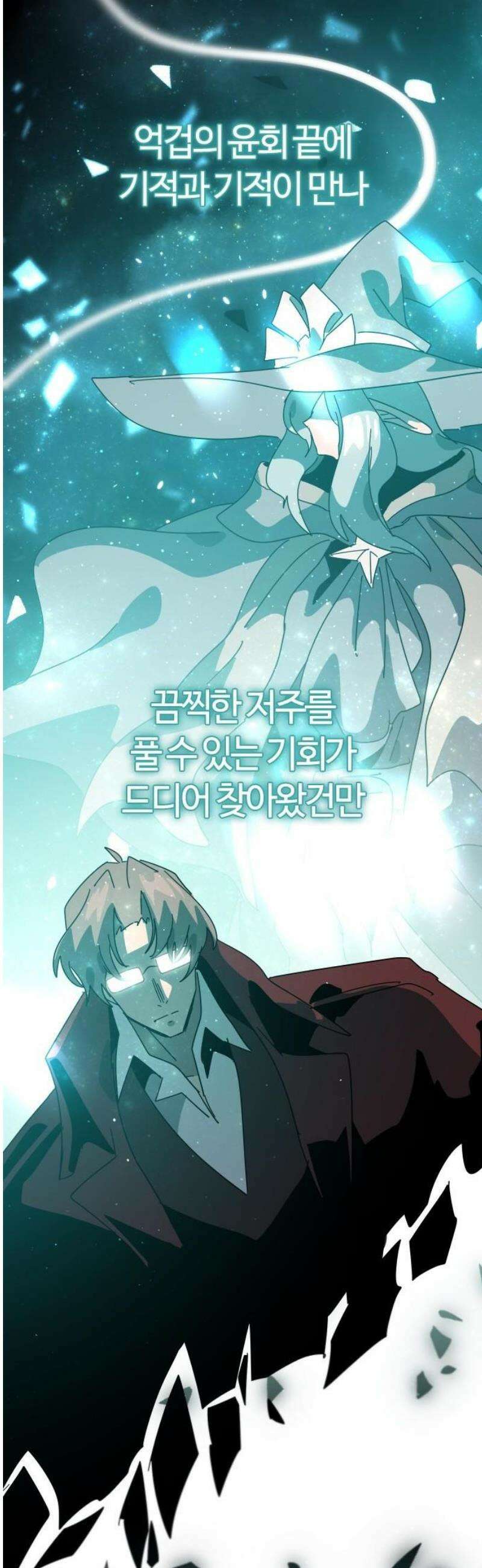 두 번째 삶은 힐링라이프? 75화． 장막 너머로 18