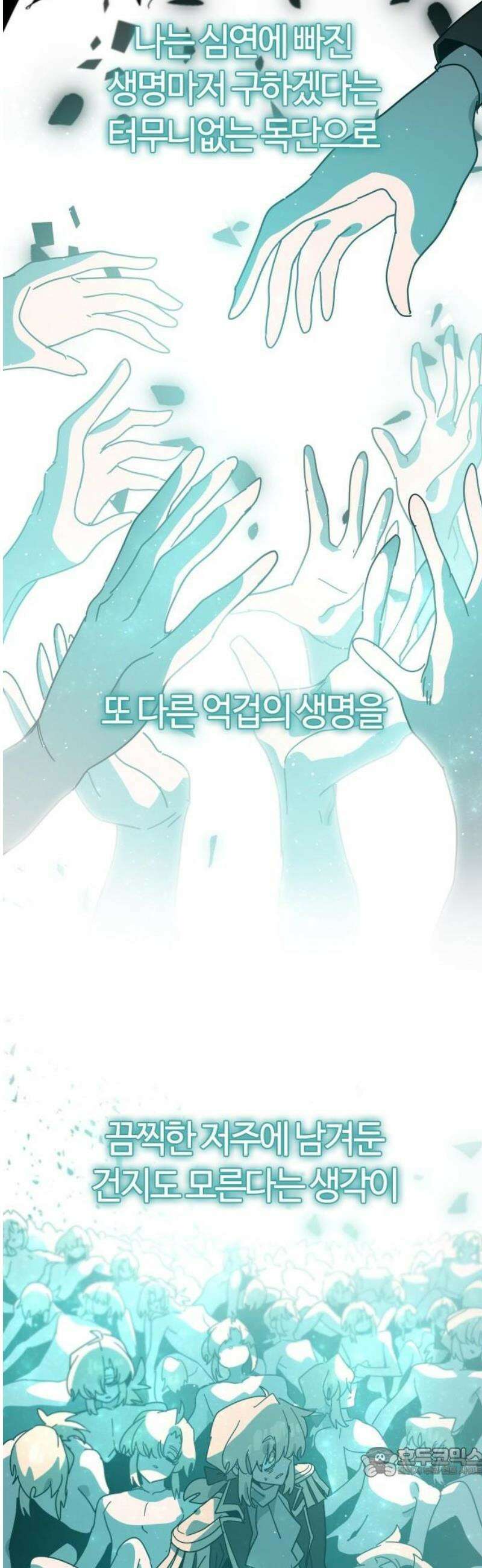 두 번째 삶은 힐링라이프? 75화． 장막 너머로 19