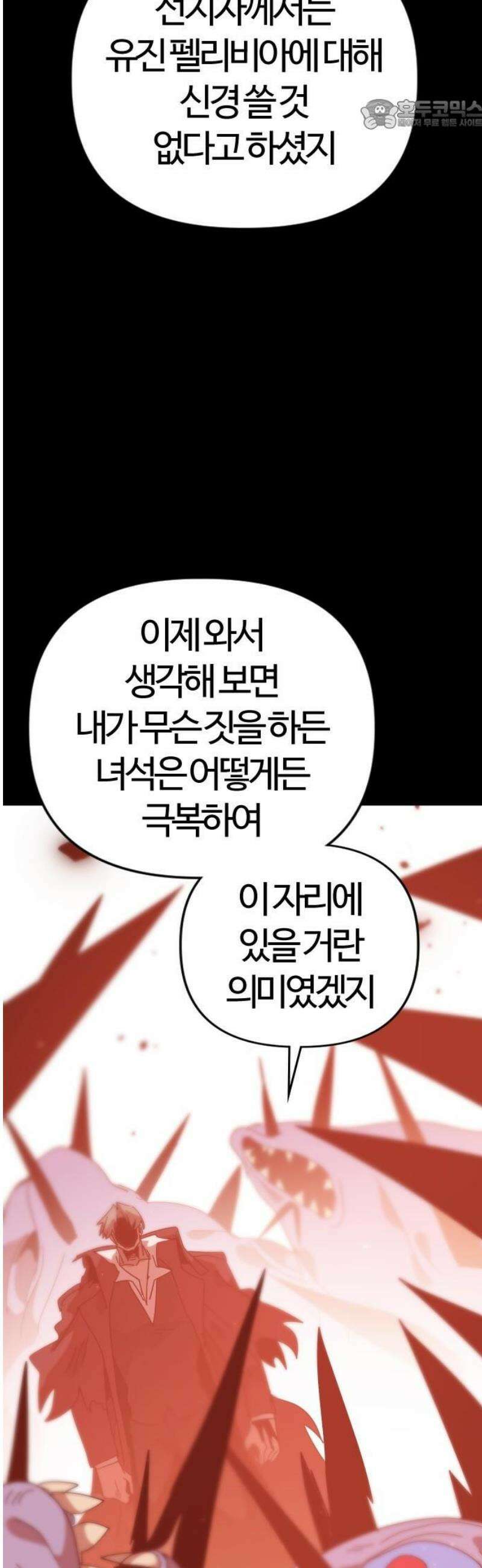 두 번째 삶은 힐링라이프? 75화． 장막 너머로 22