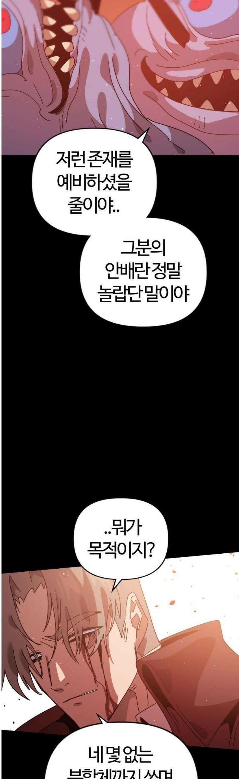 두 번째 삶은 힐링라이프? 75화． 장막 너머로 23