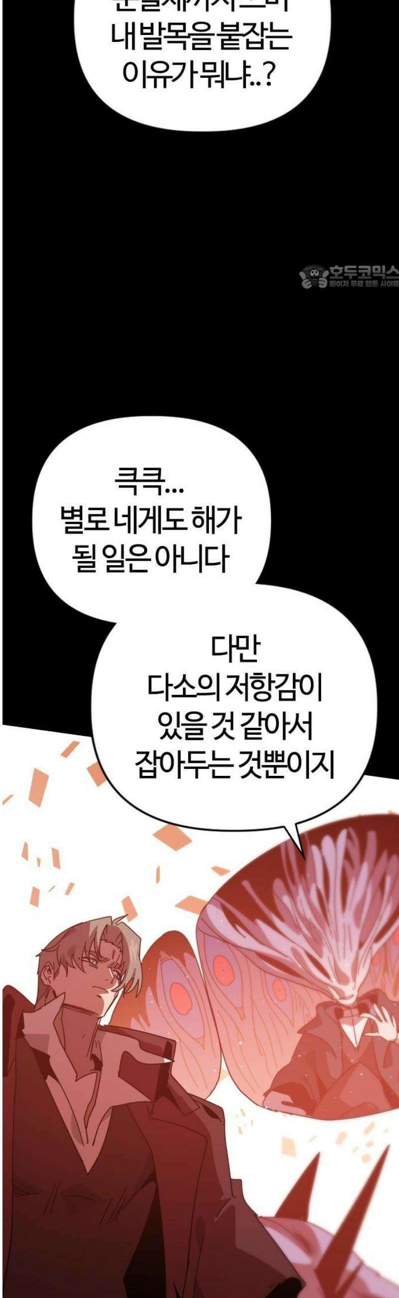 두 번째 삶은 힐링라이프? 75화． 장막 너머로 24