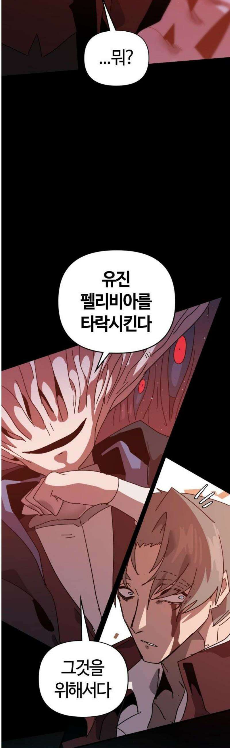 두 번째 삶은 힐링라이프? 75화． 장막 너머로 25