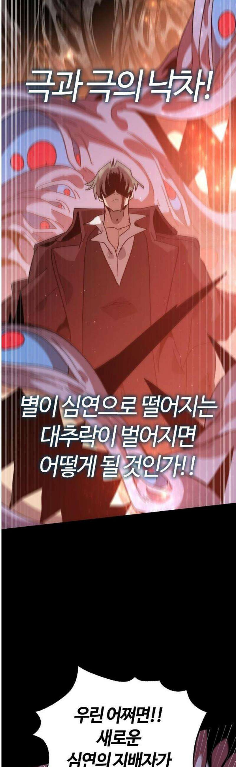 두 번째 삶은 힐링라이프? 75화． 장막 너머로 27