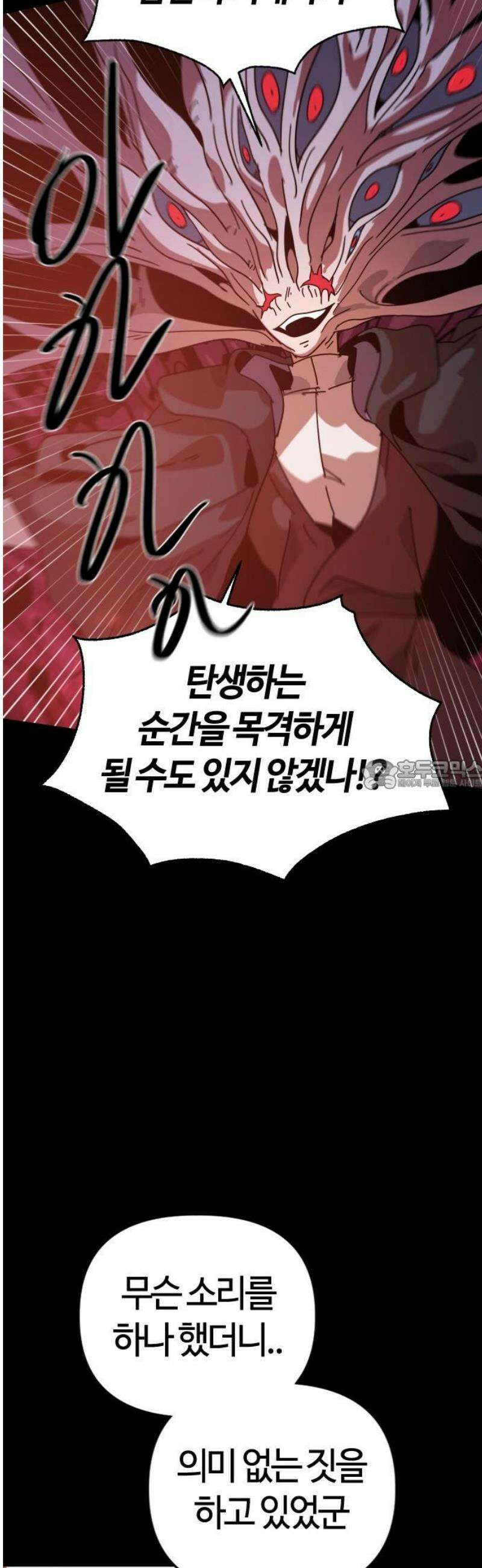 두 번째 삶은 힐링라이프? 75화． 장막 너머로 28
