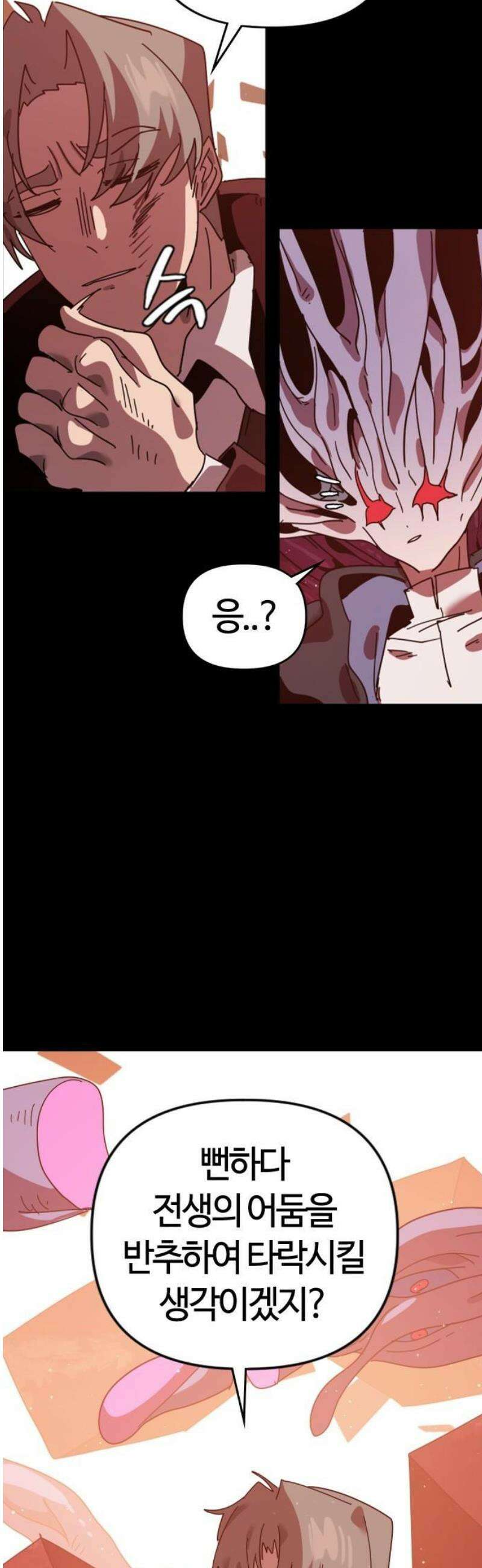 두 번째 삶은 힐링라이프? 75화． 장막 너머로 29