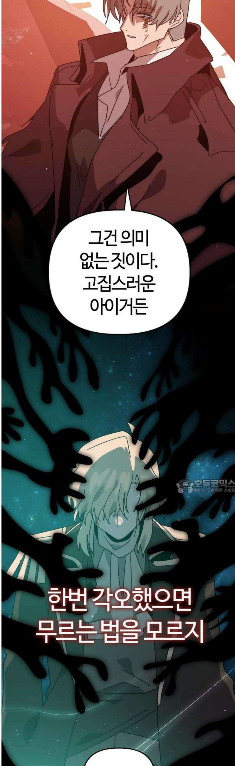 두 번째 삶은 힐링라이프? 75화． 장막 너머로 30