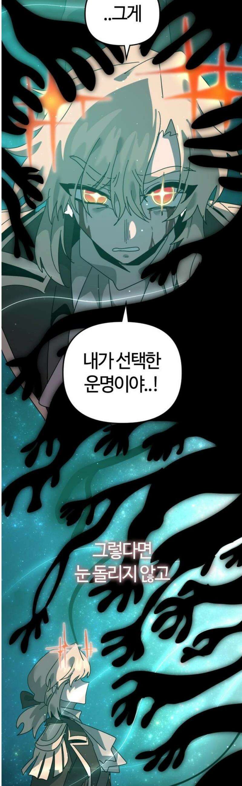 두 번째 삶은 힐링라이프? 75화． 장막 너머로 31
