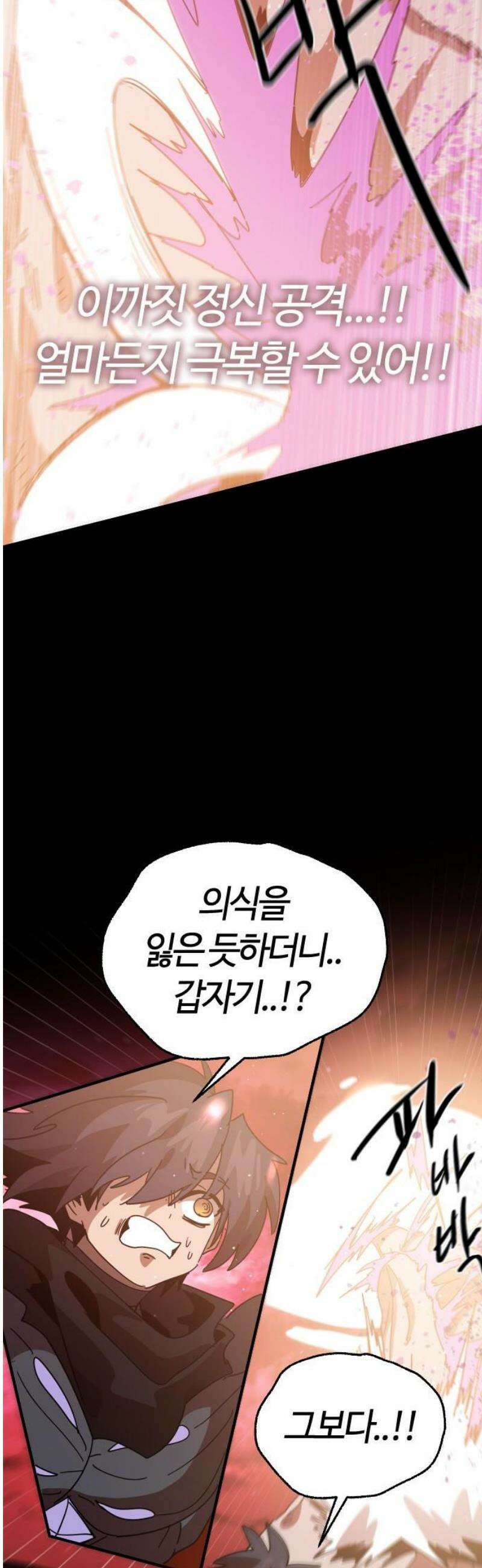 두 번째 삶은 힐링라이프? 75화． 장막 너머로 35