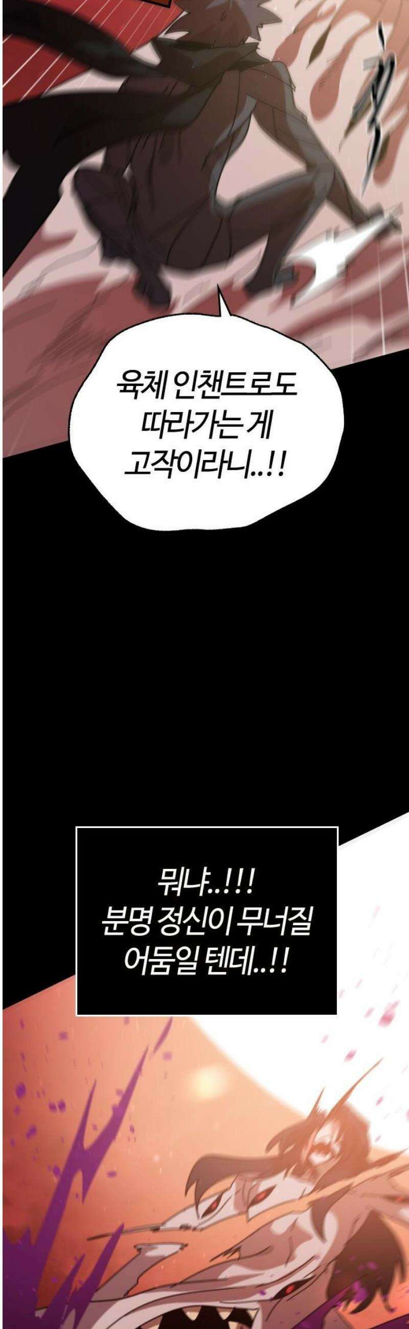 두 번째 삶은 힐링라이프? 75화． 장막 너머로 36