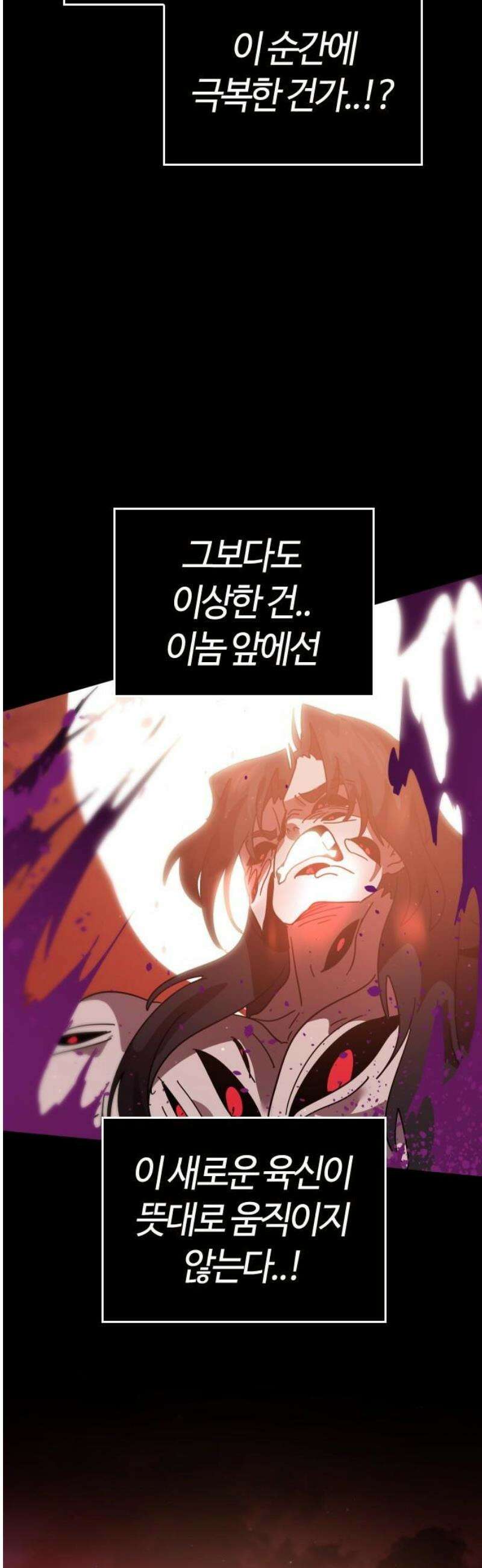 두 번째 삶은 힐링라이프? 75화． 장막 너머로 38