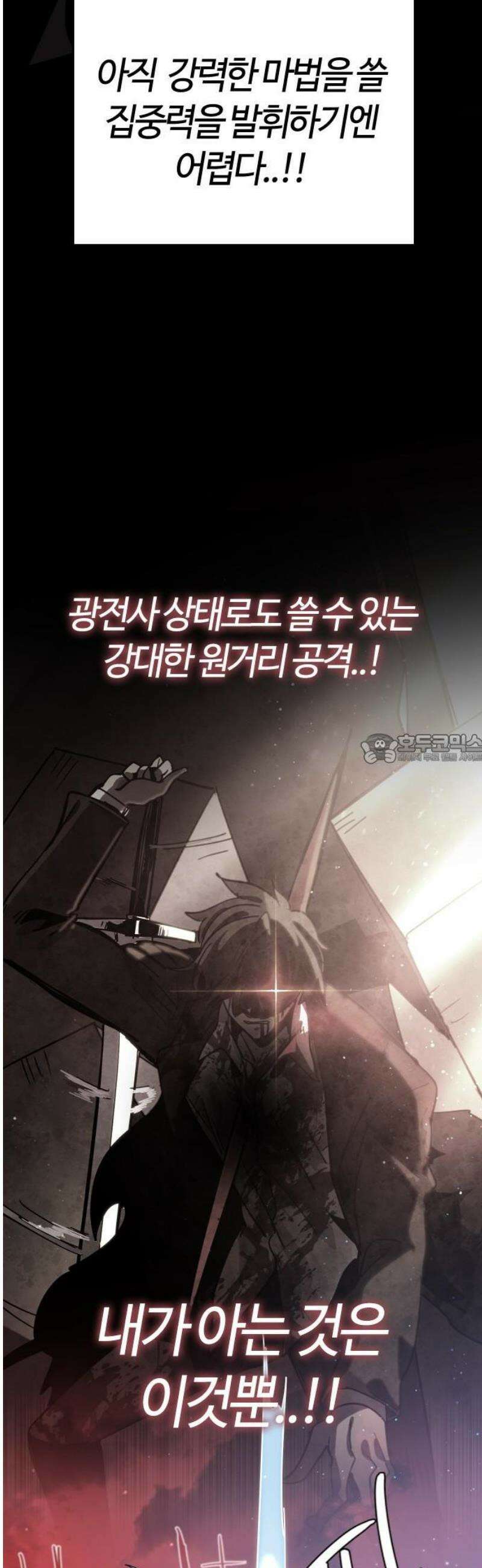 두 번째 삶은 힐링라이프? 75화． 장막 너머로 43