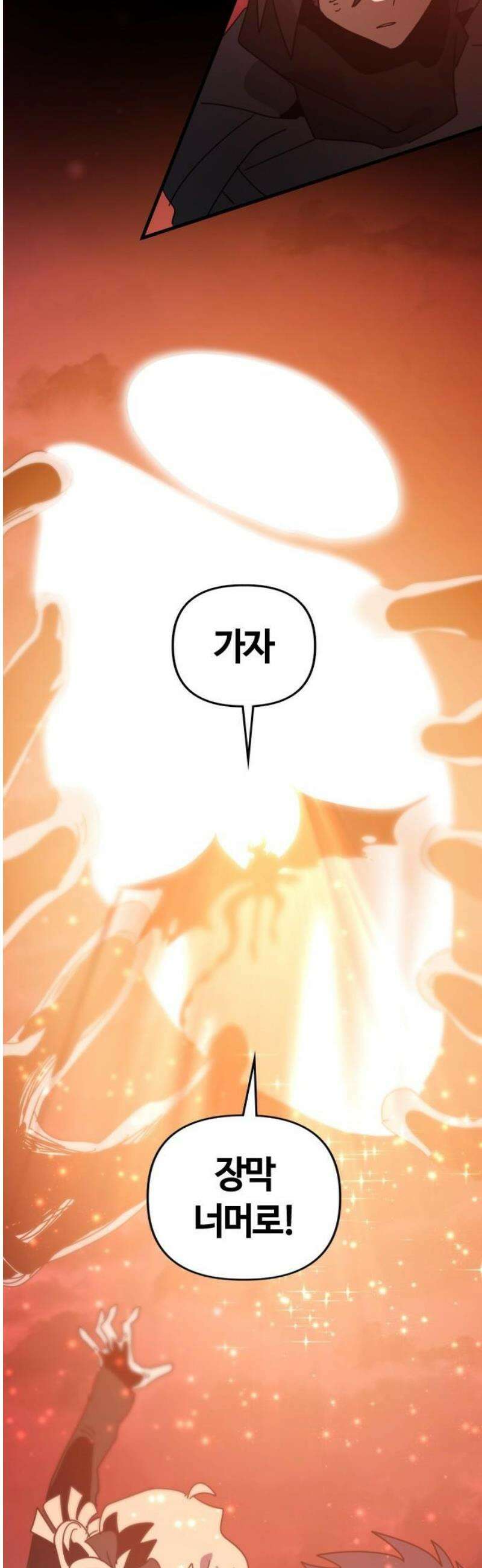 두 번째 삶은 힐링라이프? 75화． 장막 너머로 53
